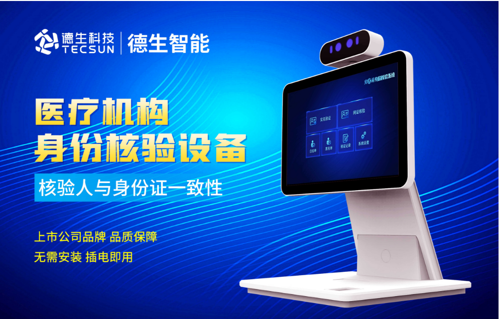 加强医院妇产科/生殖科实名查验？纽约国际588888人证核验一体机轻松解决！